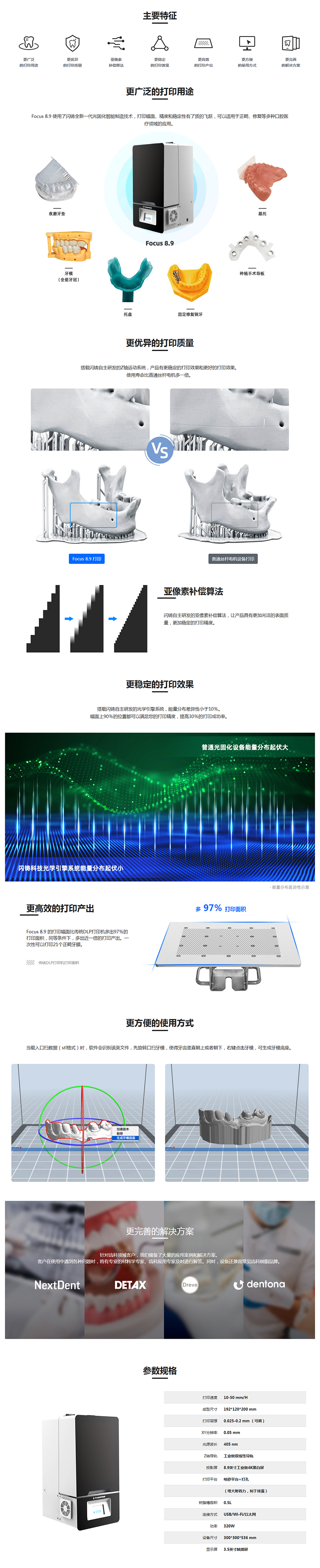 Focus8.9 3D打印機(jī)詳情頁.png